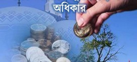 যাকাত কোন অনুগ্রহ নয়, বরং অধিকার