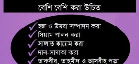 যিলহজ মাসের প্রথম ১০ দিনের গুরুত্ব এবং করণীয় আমলঃ